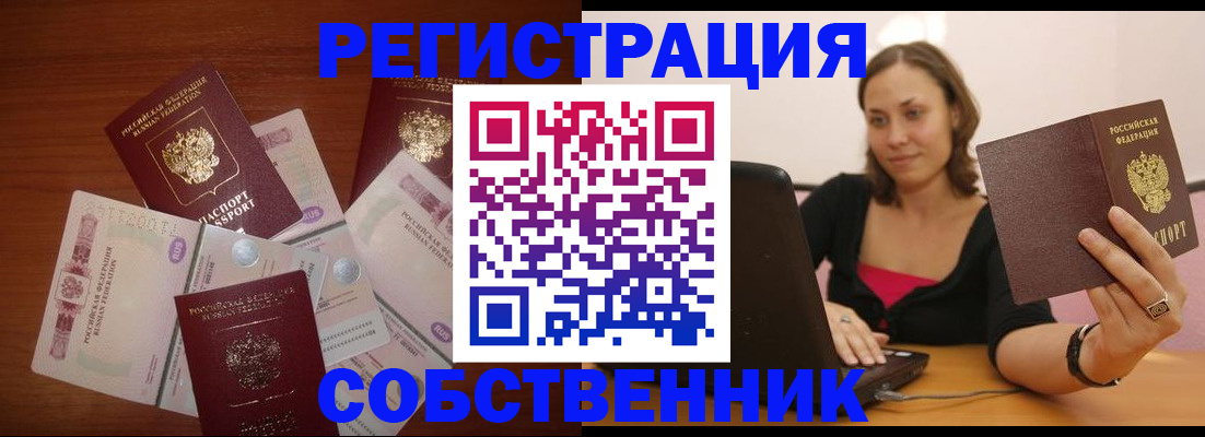 временная регистрация в квартире в Шебекино