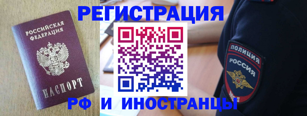 прописка законно в Шебекино