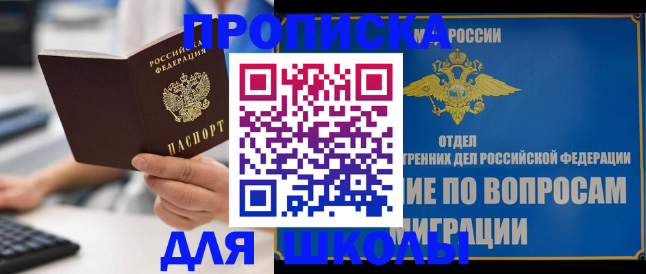 прописка в Шебекино