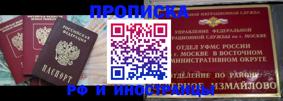 временная регистрация в Шебекино