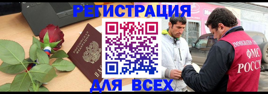 временная регистрация поиск в Шебекино