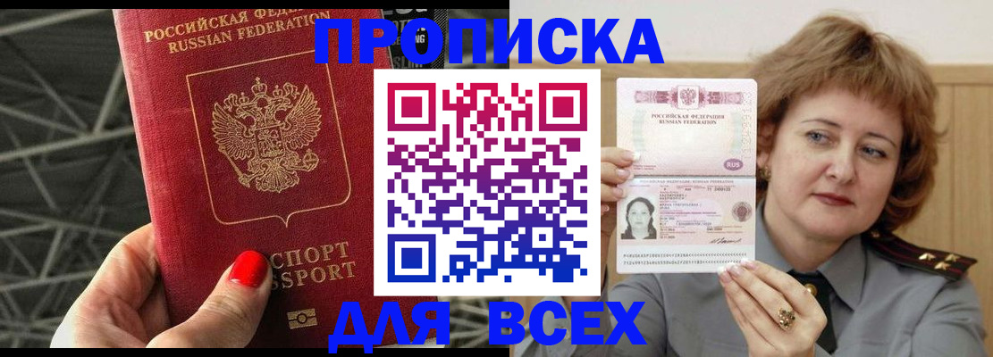 временная регистрация собственник в Шебекино